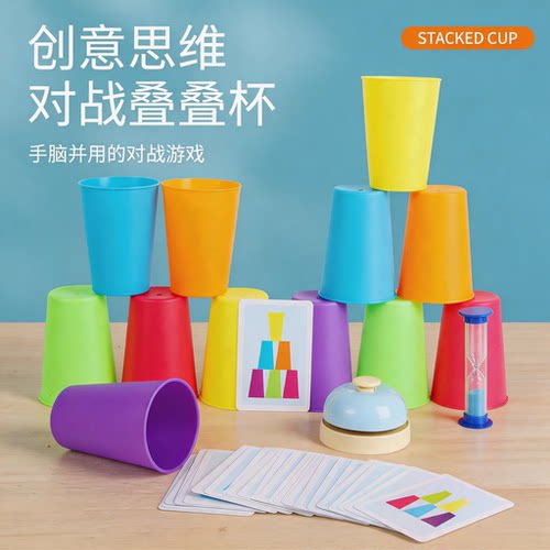 儿童叠叠杯益智类逻辑思维训练双人对战叠杯亲子互动专注力小玩具