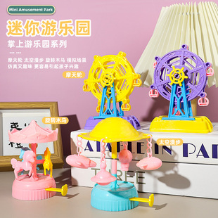 手推掌上游乐园齿轮旋转木马摩天轮齿轮旋转儿童幼儿园男孩小玩具