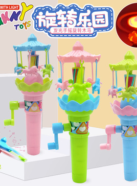 手摇旋转木马儿童幼儿园益智发光炫酷卡通摩天轮塑料玩具礼品地摊