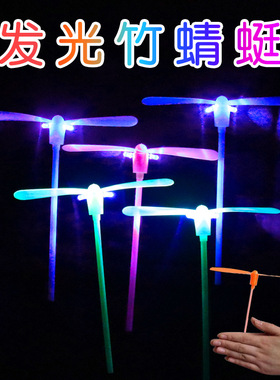 发光竹蜻蜓80后怀旧发光玩具小礼品夜市地推户外闪光儿童地摊男孩