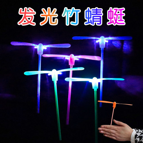 发光竹蜻蜓80后怀旧发光玩具小礼品夜市地推户外闪光儿童地摊男孩