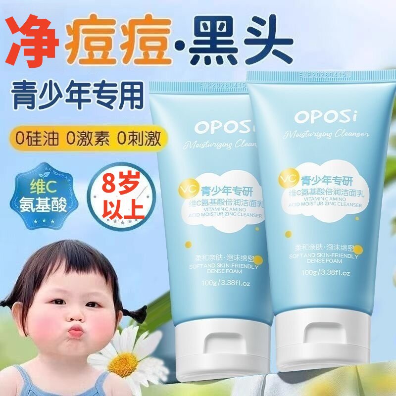 屈臣氏VC氨基酸洗面奶青少年青春期控油净痘去黑头洁面乳学生专用