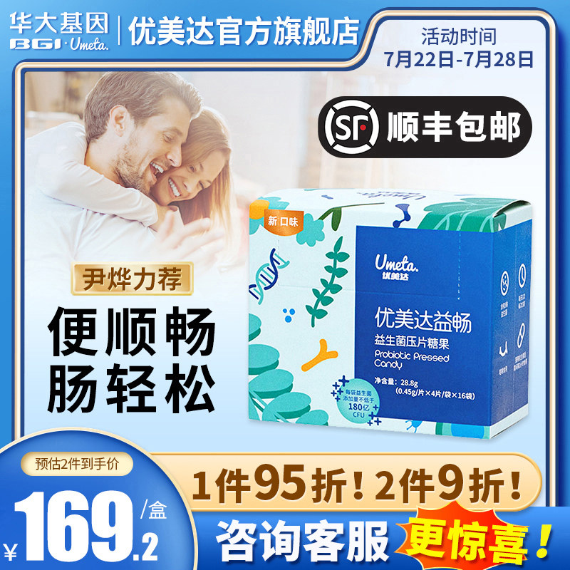 优美达旗舰店益畅益生菌华大营养尹烨同款调理儿童成人肠胃肠道