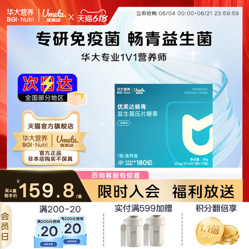 华大益生菌优美达畅青食欲胀气