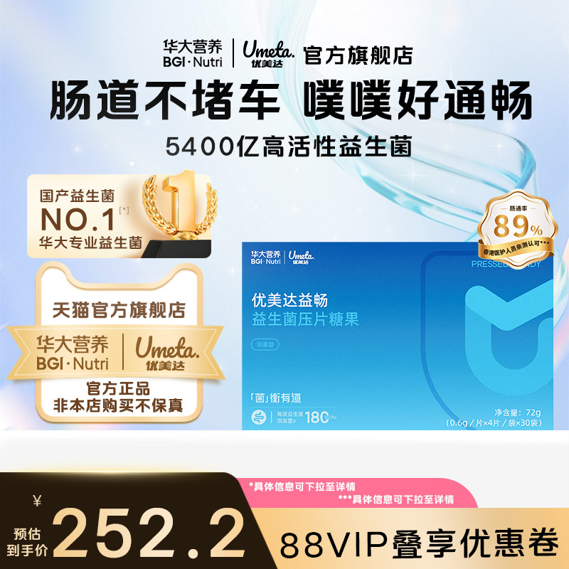 华大营养益生菌华大优美达官方正品旗舰店益畅肠道肠胃便秘益生元