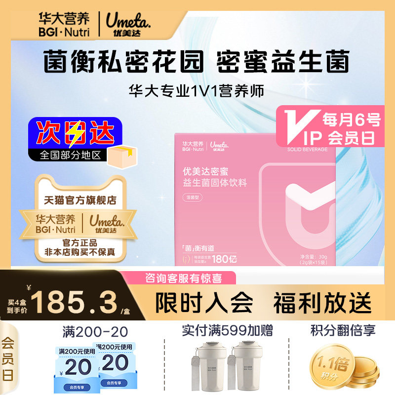 华大营养优美达官方旗舰店密蜜女性益生菌秘密花园蔓越莓果粉基因