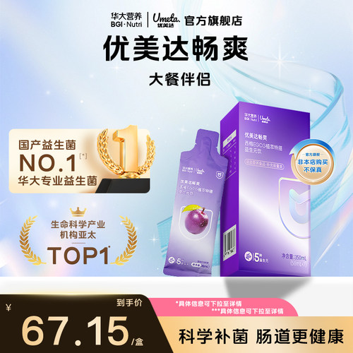 优美达旗舰店益生元西梅饮