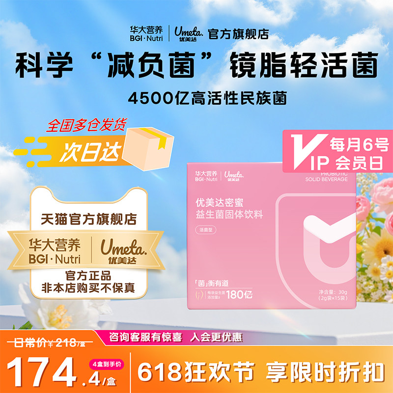 华大营养优美达官方正品旗舰店密蜜女性益生菌秘密花园蔓越莓果粉