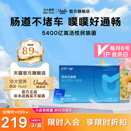 华大优美达益畅益生菌肠胃便秘