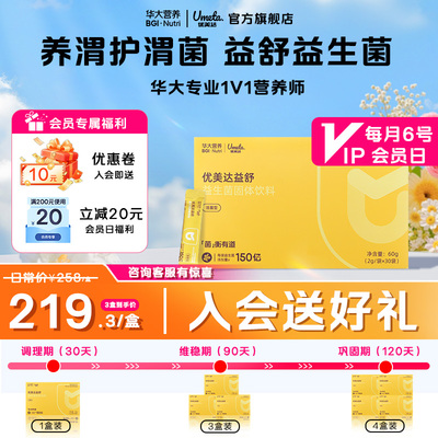 华大营养益舒益生菌守护玻璃胃