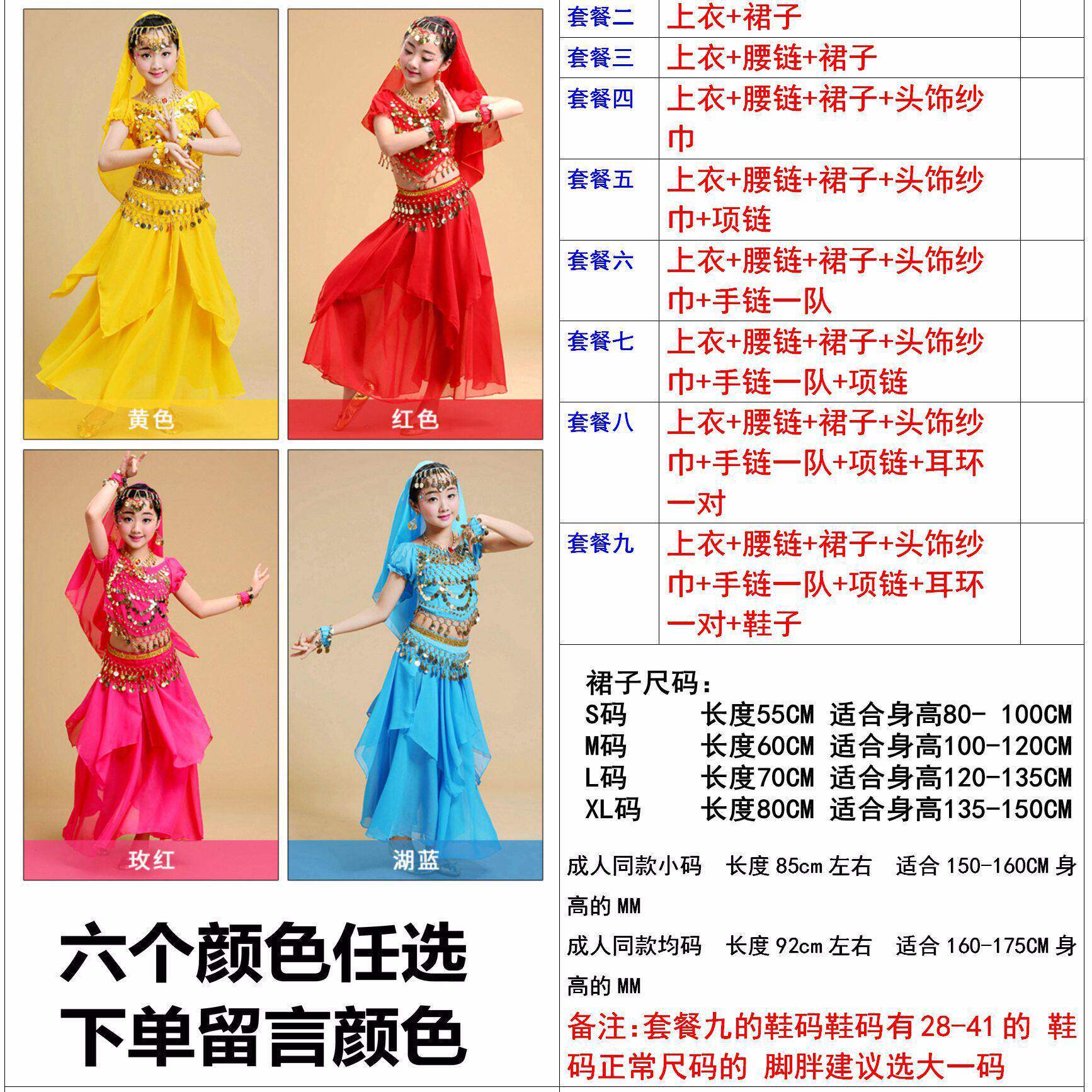 Y女少儿童印度舞演出服肚皮舞套装跳舞蹈服装儿童裙子 民族舞表演