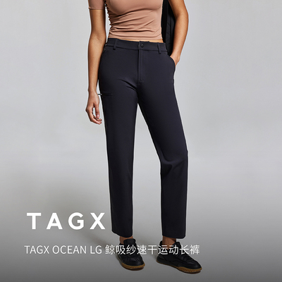 TAGX探观鲸吸纱速干运动长裤女款2025夏新款透气原纱抗菌耐磨长裤