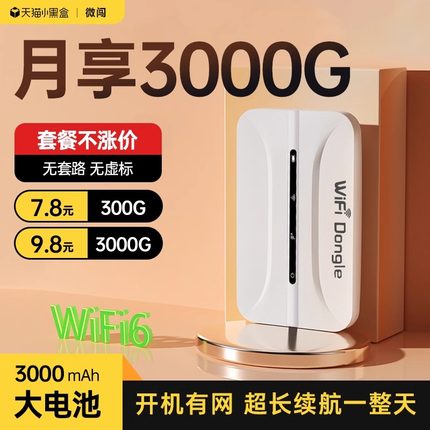 随身wifi无线移动wi-fi超高速2025新款网络流量4g便携式路由器网卡电脑笔记本免插卡租用网神器全国通用车载