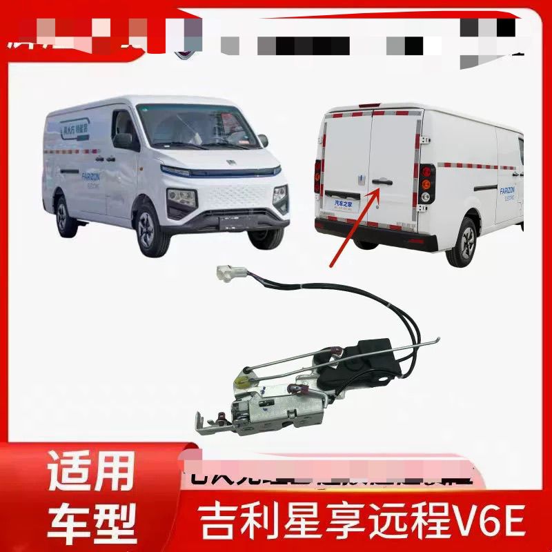 配吉利新能源远程星享V6E