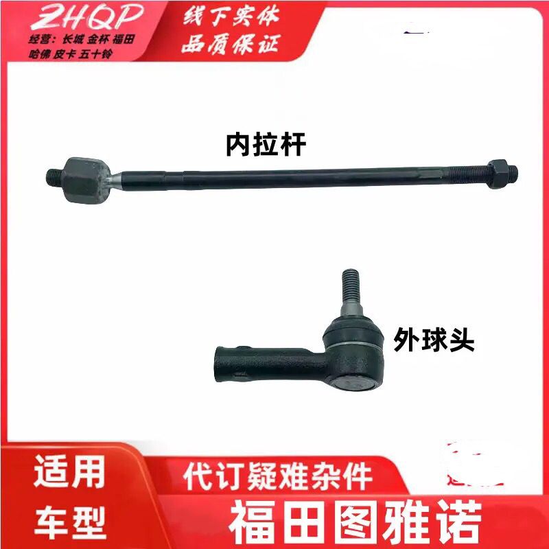 适用于福田图雅诺ES方向