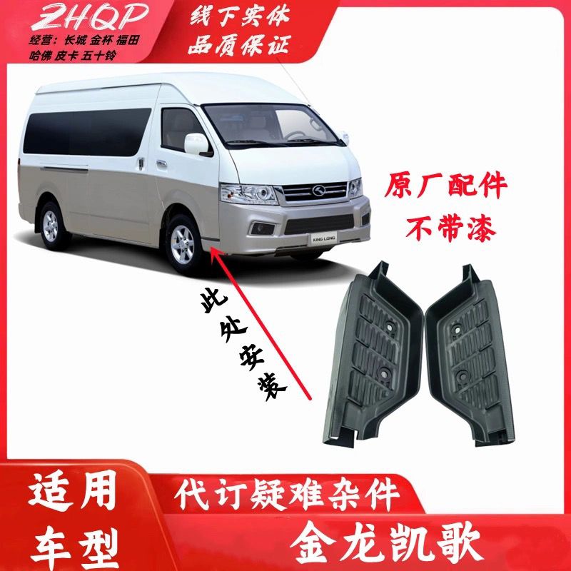 适配江苏金龙凯歌轻型客