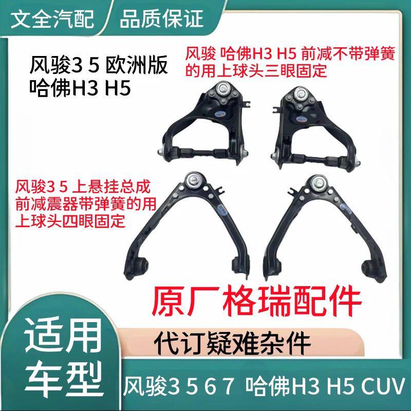 适用长城哈佛H3H5上悬挂