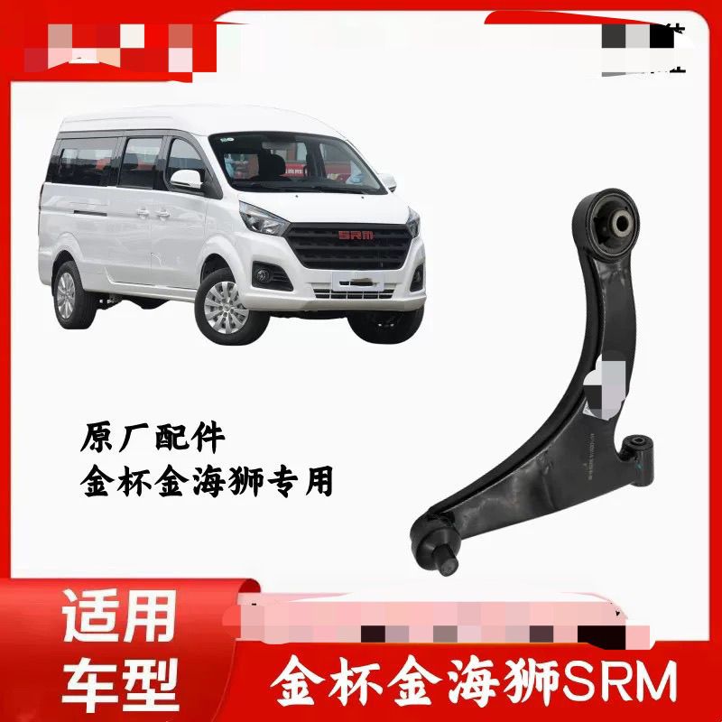 配华晨鑫源金杯金海狮SRM