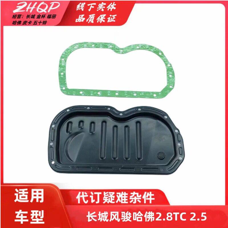 适用长城哈佛H3H5风骏柴