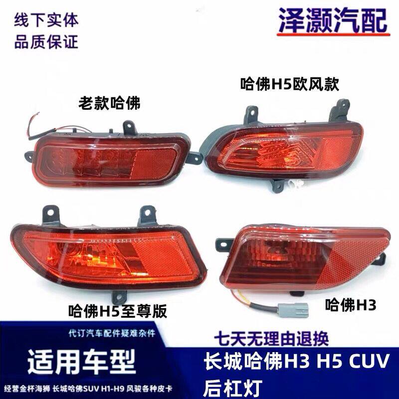 适用于长城哈佛H3哈弗H5