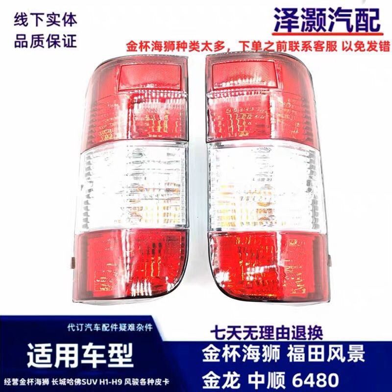 适用金杯海狮后尾灯福田