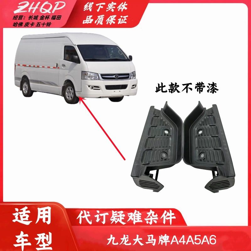 配江苏九龙大马牌轻型客