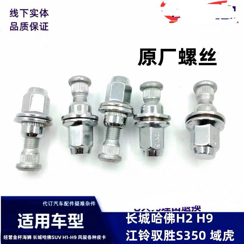 适用长城哈佛H2江铃域虎