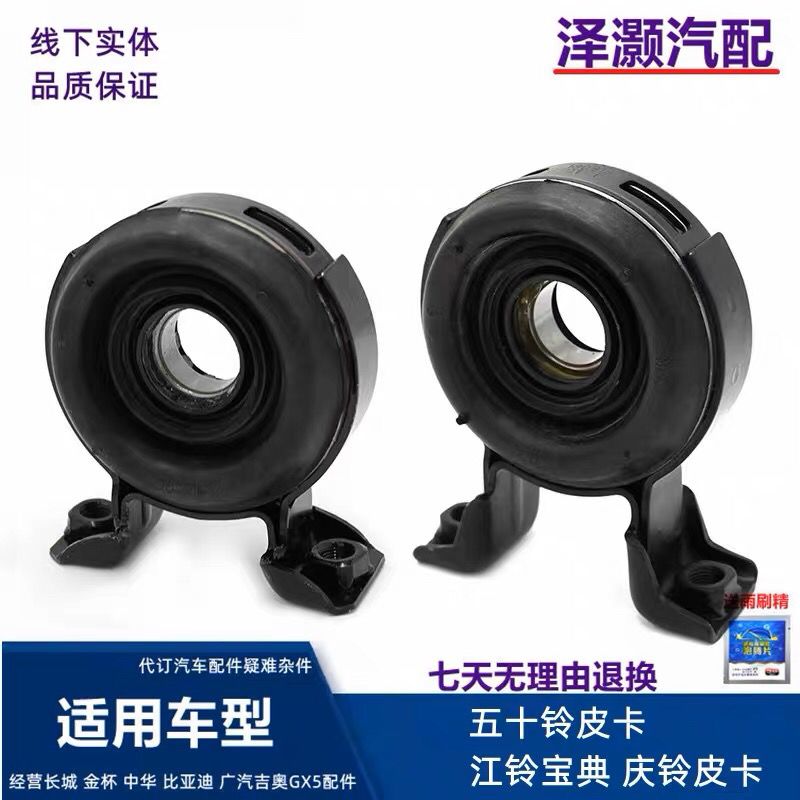 五十铃皮卡传动轴中心吊