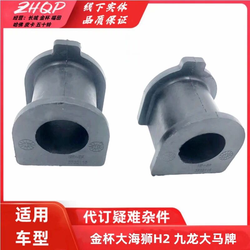 适用金杯大海狮新狮王H2