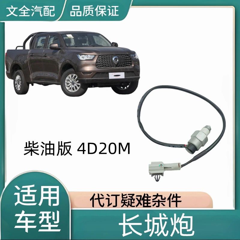 适配长城炮皮卡倒车灯开