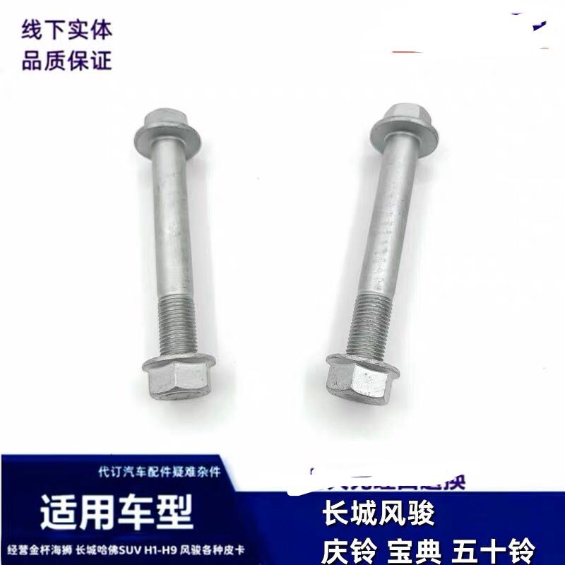 适用长城风骏钢板铁套螺