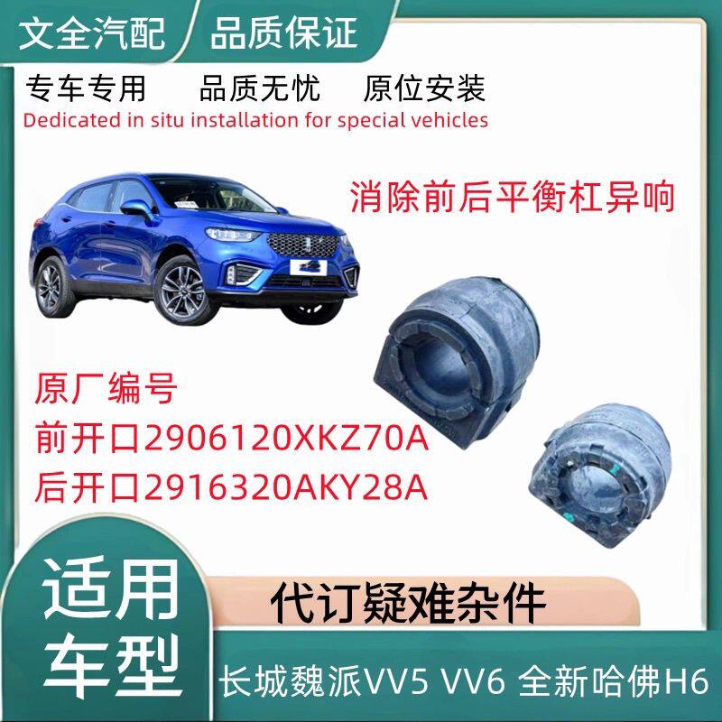 配长城全新哈佛H6前平衡