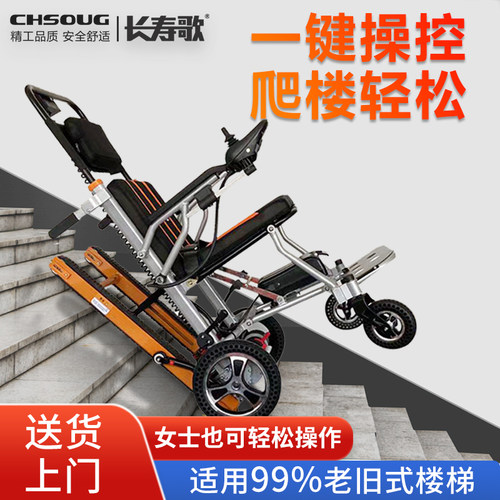 长寿歌智能全自动爬楼神器