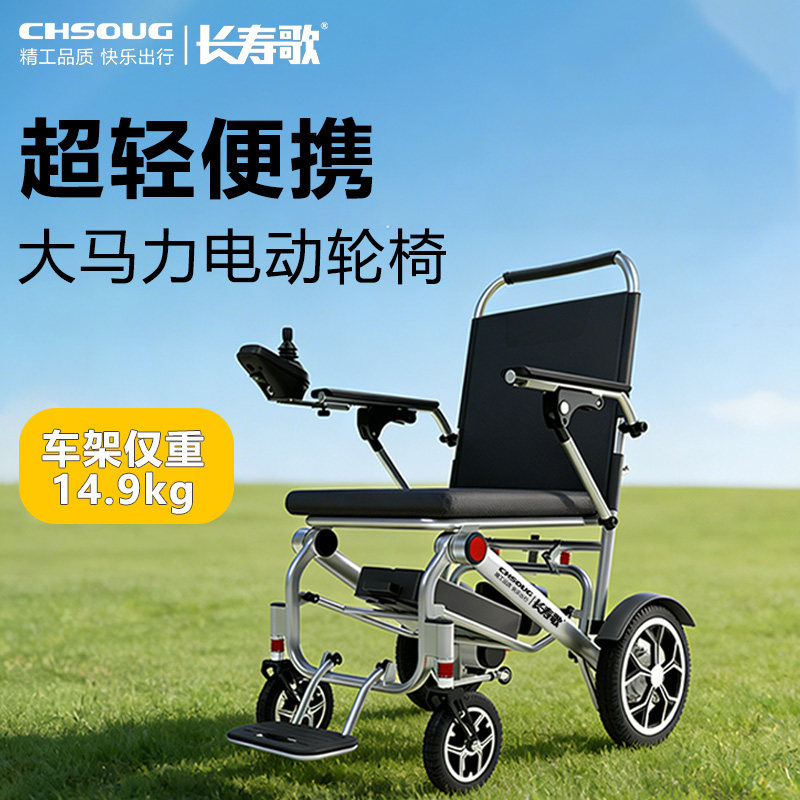 长寿歌电动轮椅智能全自动轻便折叠小型便携老年残疾人专用代步车
