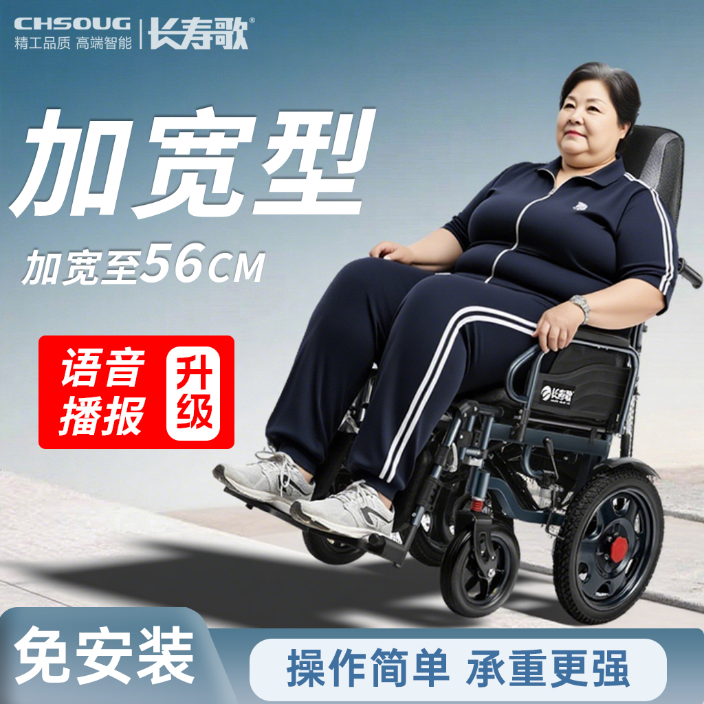 长寿歌电动轮椅加宽大号代步车