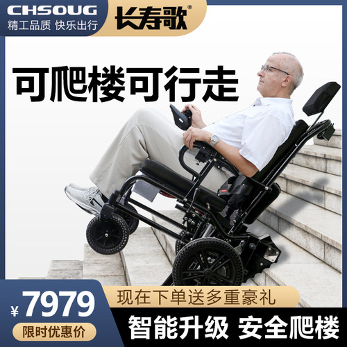 长寿歌全自动爬楼轮椅爬楼神器