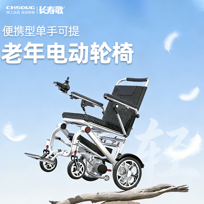 长寿歌电动轮椅轻便折叠小型便携智能全自动残疾老年人专用代步车