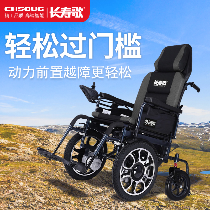 長(zhǎng)壽歌越野型電動(dòng)輪椅大前輪可折疊老人專(zhuān)用智能全自動(dòng)四輪代步車(chē)