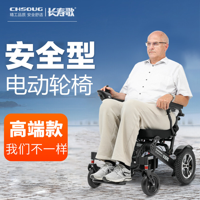长寿歌电动轮椅老人专用