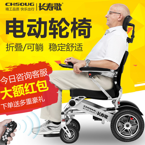 【国补15%】长寿歌老人电动轮椅