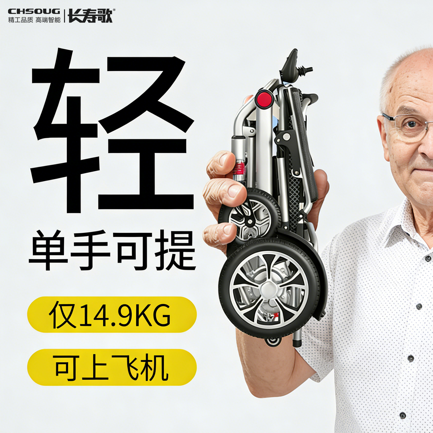 长寿歌电动轮椅智能全自动轻便折叠小型便携老年残疾人专用代步车