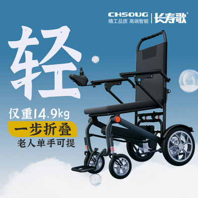 长寿歌小金刚便携电动轮椅