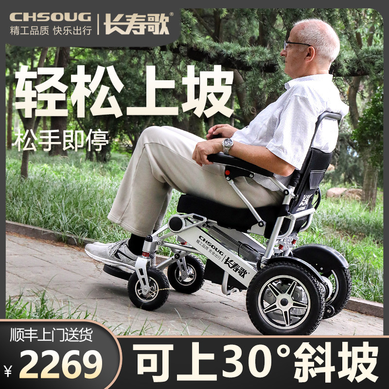 长寿歌电动轮椅老人专用智能全自动遥控电动折叠残疾人代步车