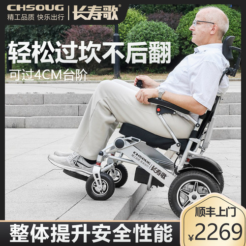 长寿歌电动轮椅智能全自动遥控