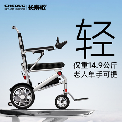 长寿歌电动轮椅轻便折叠便携