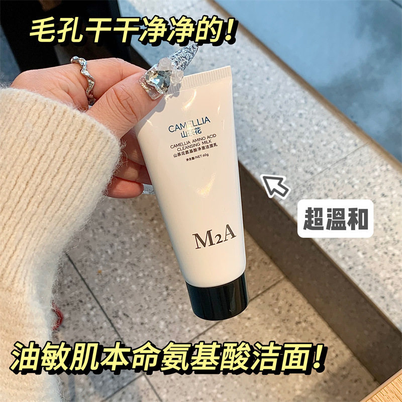 M2A山茶花氨基酸洗面奶女洁面温和洁面产品乳清洁毛孔学生党男士