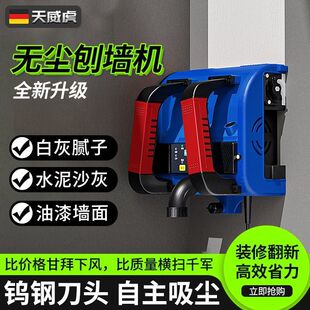 铲灰墙面打磨水泥墙无尘无死角电动铲腻子墙皮神器 八鑫刨墙机新款
