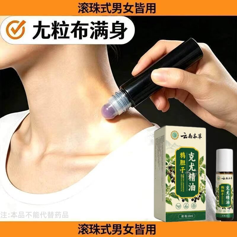 云南草本鸦胆子克尤精油小肉球疙瘩泛红草本植萃男女官方正品