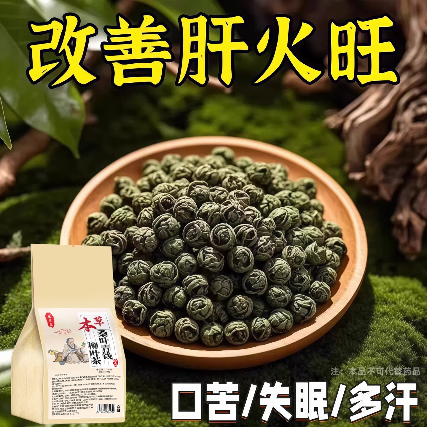 益肝茶降火舒肝气疏肝理气解郁茶清肝明目护眼三花茶肝不好喝什么