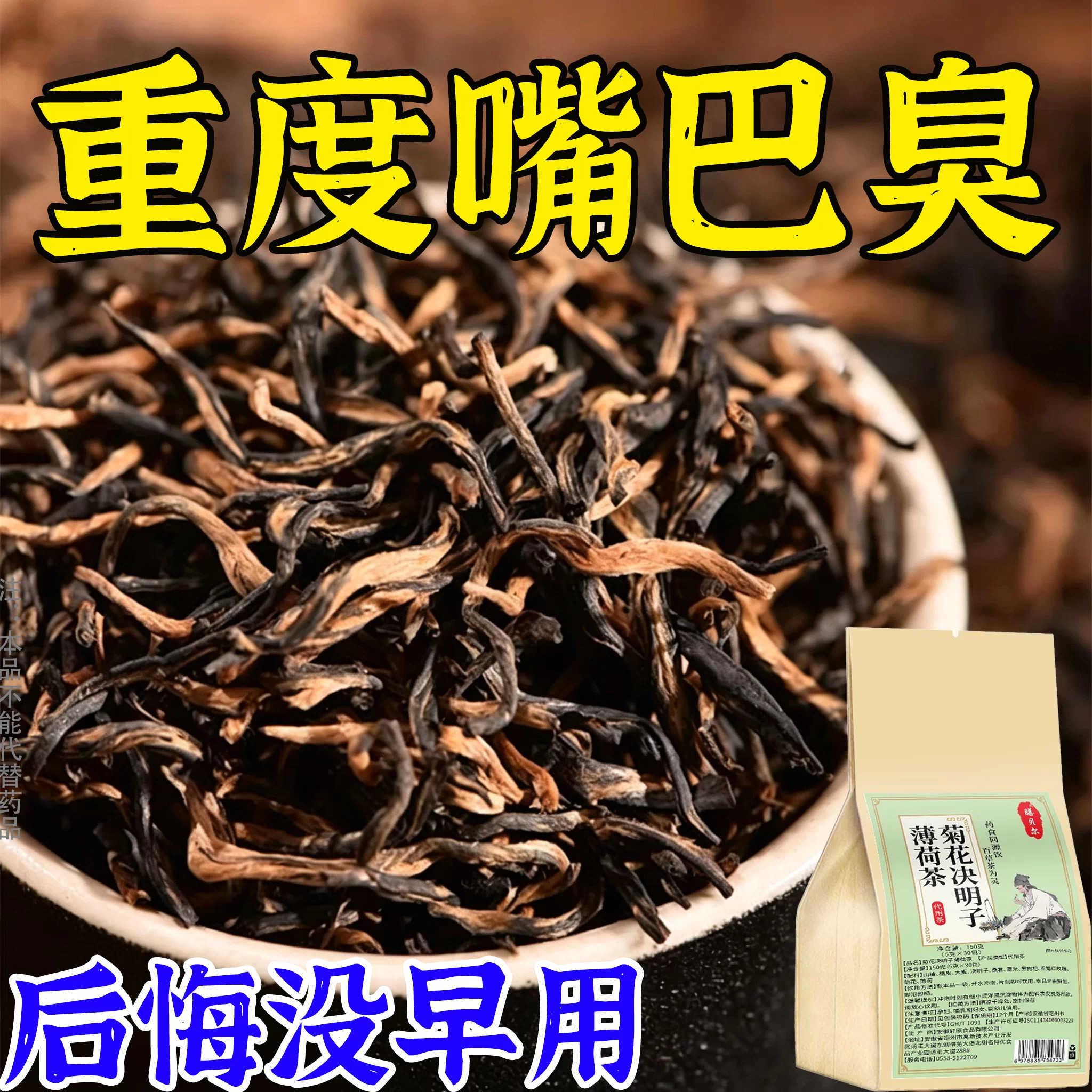 【老偏方】长期口臭嘴里有异味口臭茶口苦口干去口气清新口气茶